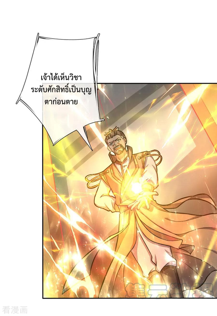 Shenwu Tianzun page 18