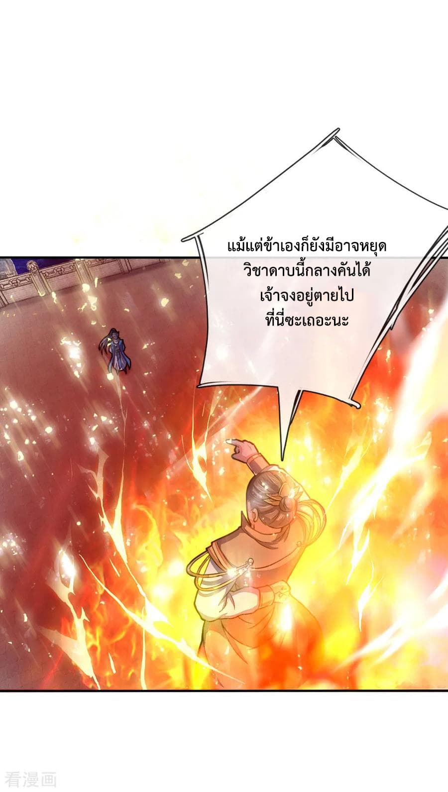Shenwu Tianzun page 20