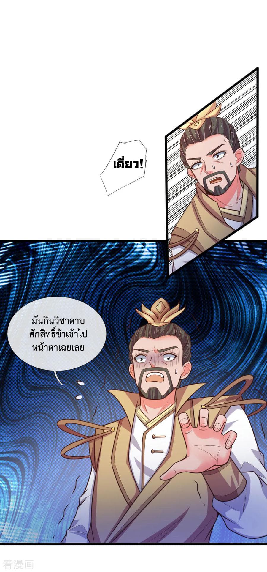 Shenwu Tianzun page 7