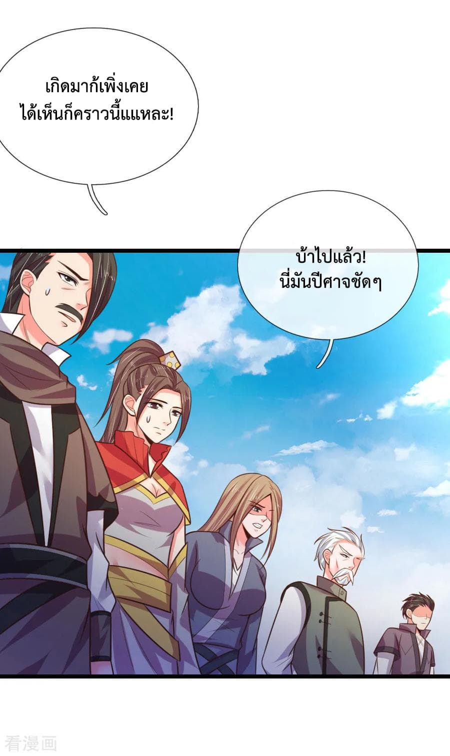 Shenwu Tianzun page 8