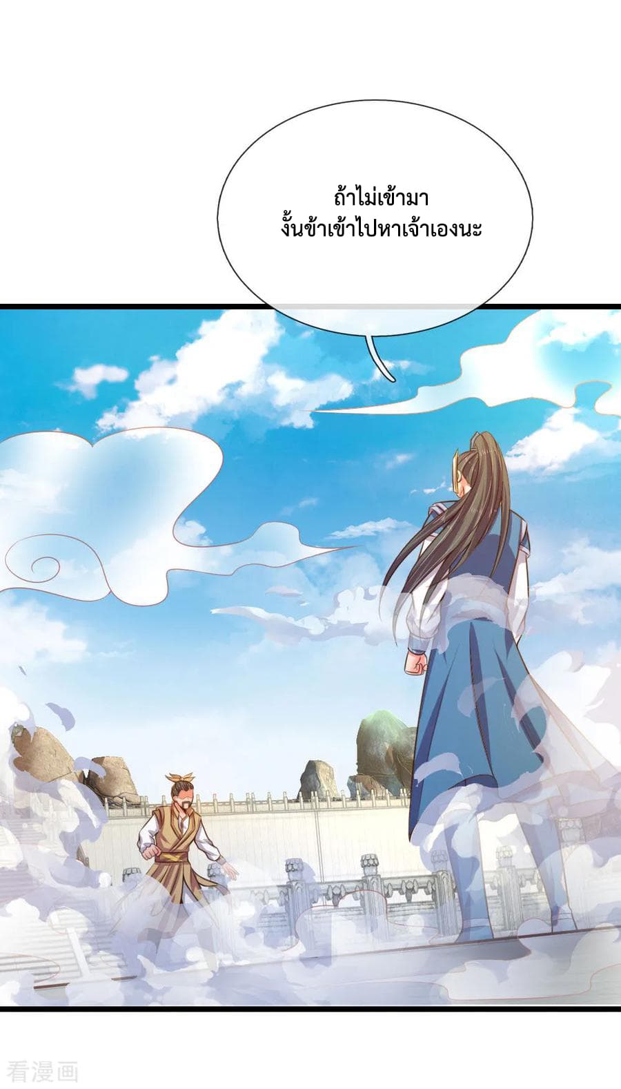 Shenwu Tianzun page 13