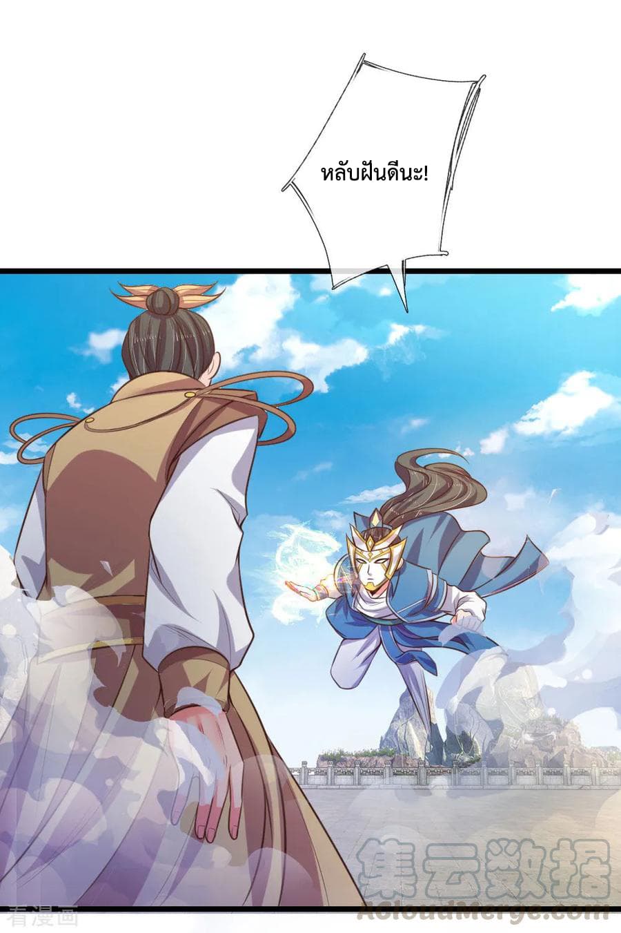 Shenwu Tianzun page 14