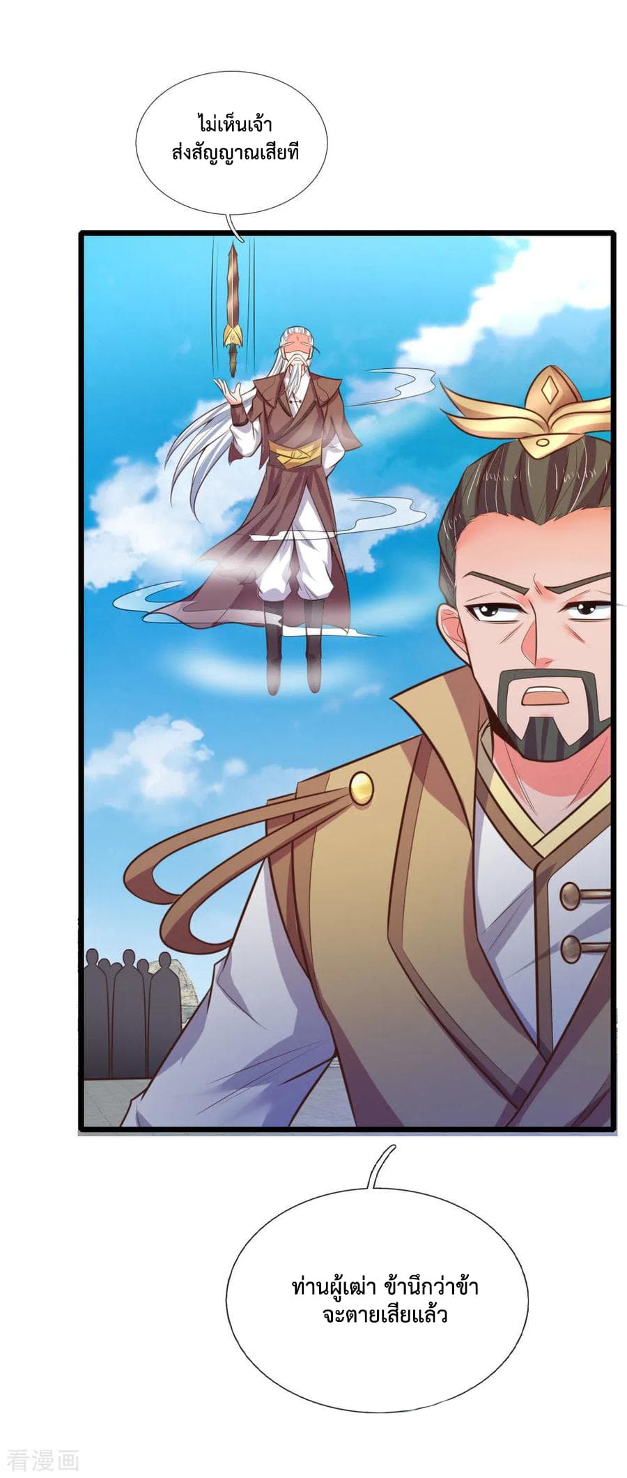 Shenwu Tianzun page 2