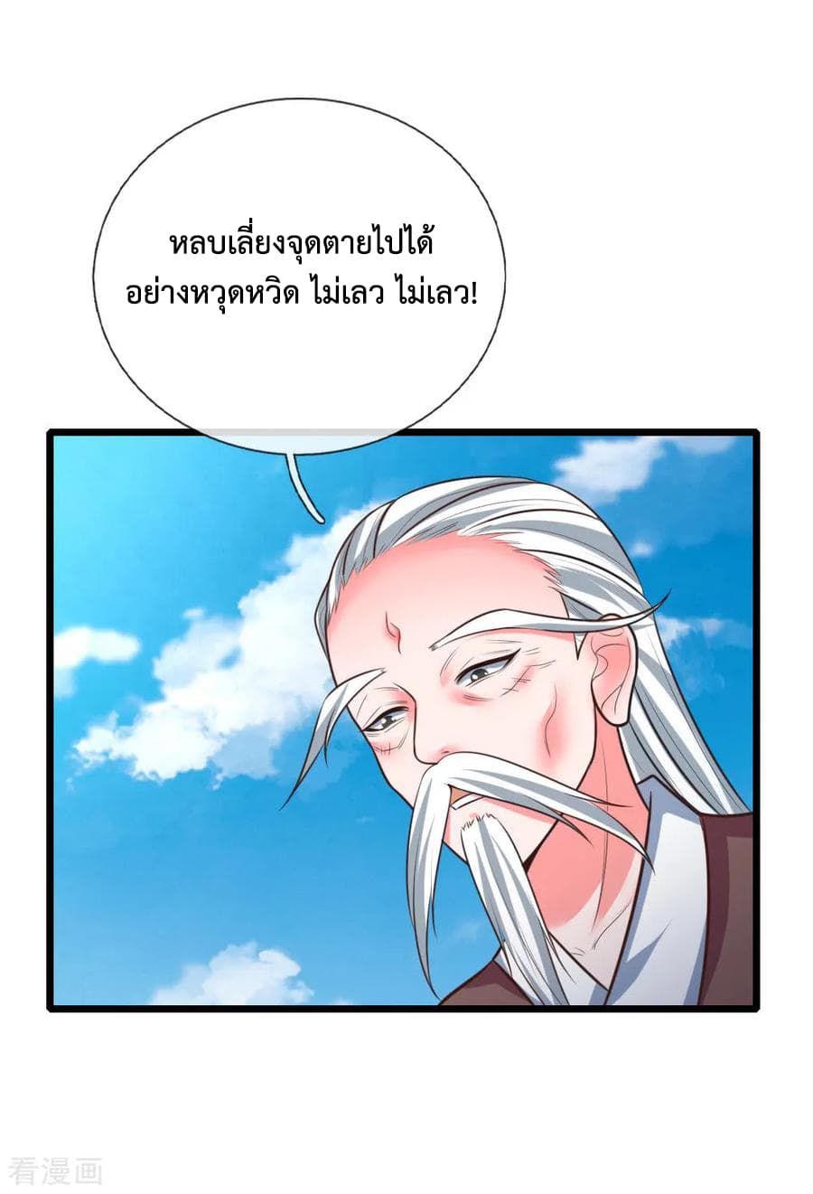 Shenwu Tianzun page 3