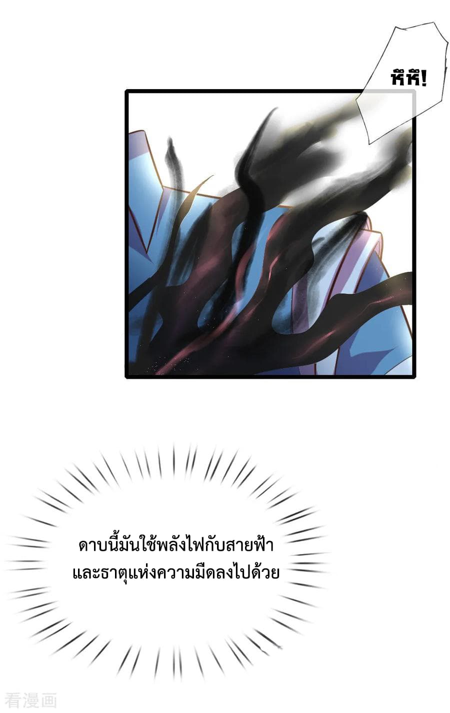 Shenwu Tianzun page 6