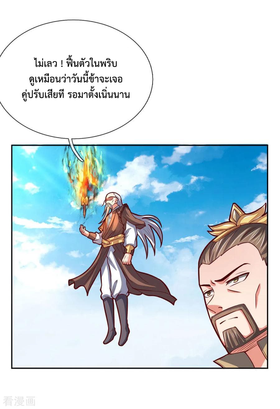 Shenwu Tianzun page 12