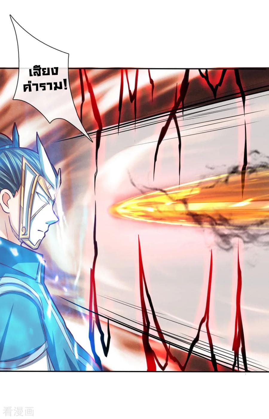 Shenwu Tianzun page 17