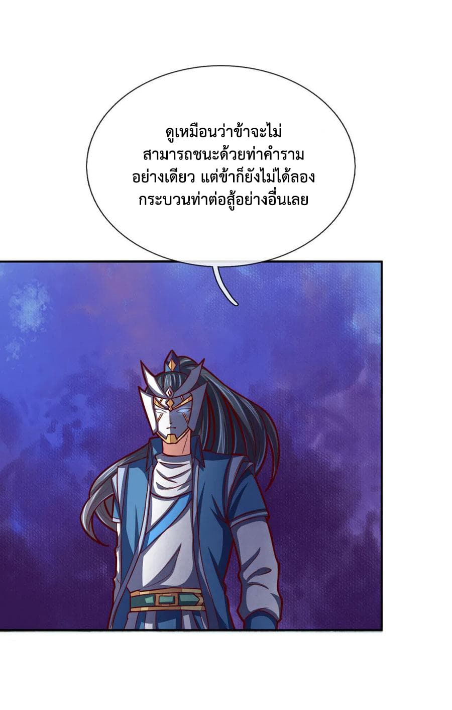 Shenwu Tianzun page 6