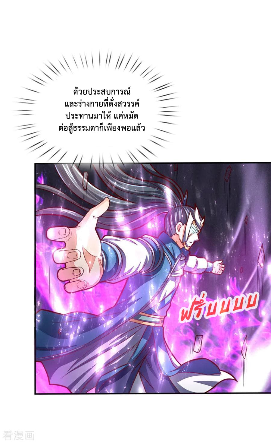 Shenwu Tianzun page 11