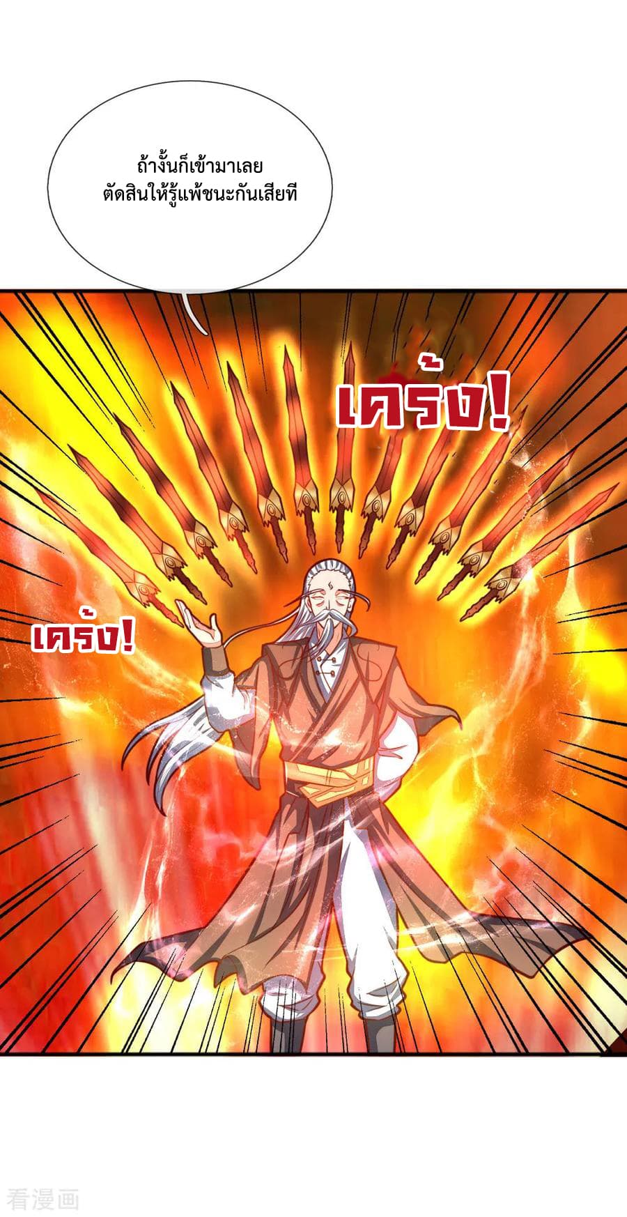 Shenwu Tianzun page 12