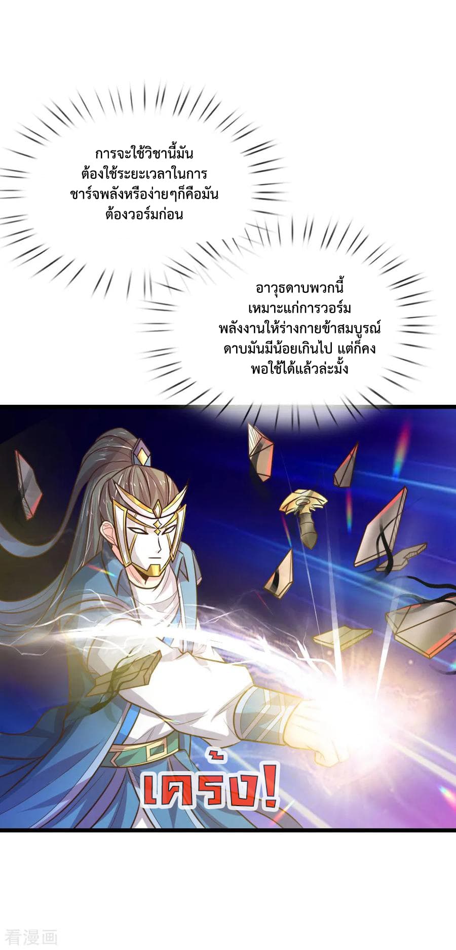 Shenwu Tianzun page 18