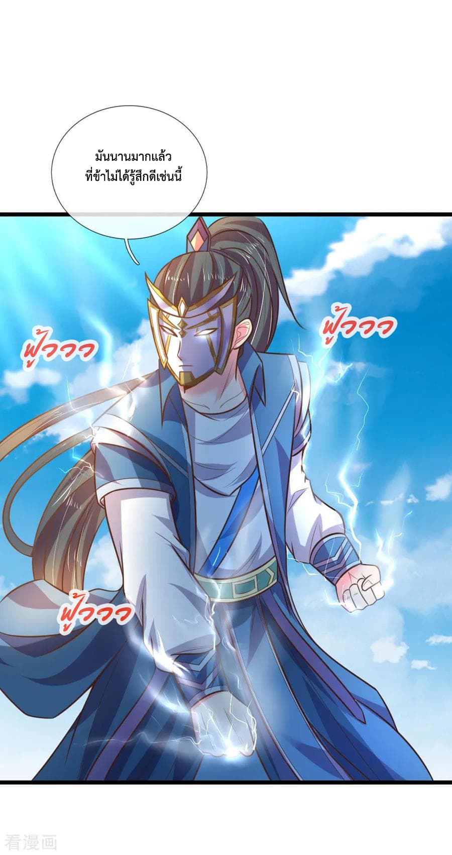 Shenwu Tianzun page 20