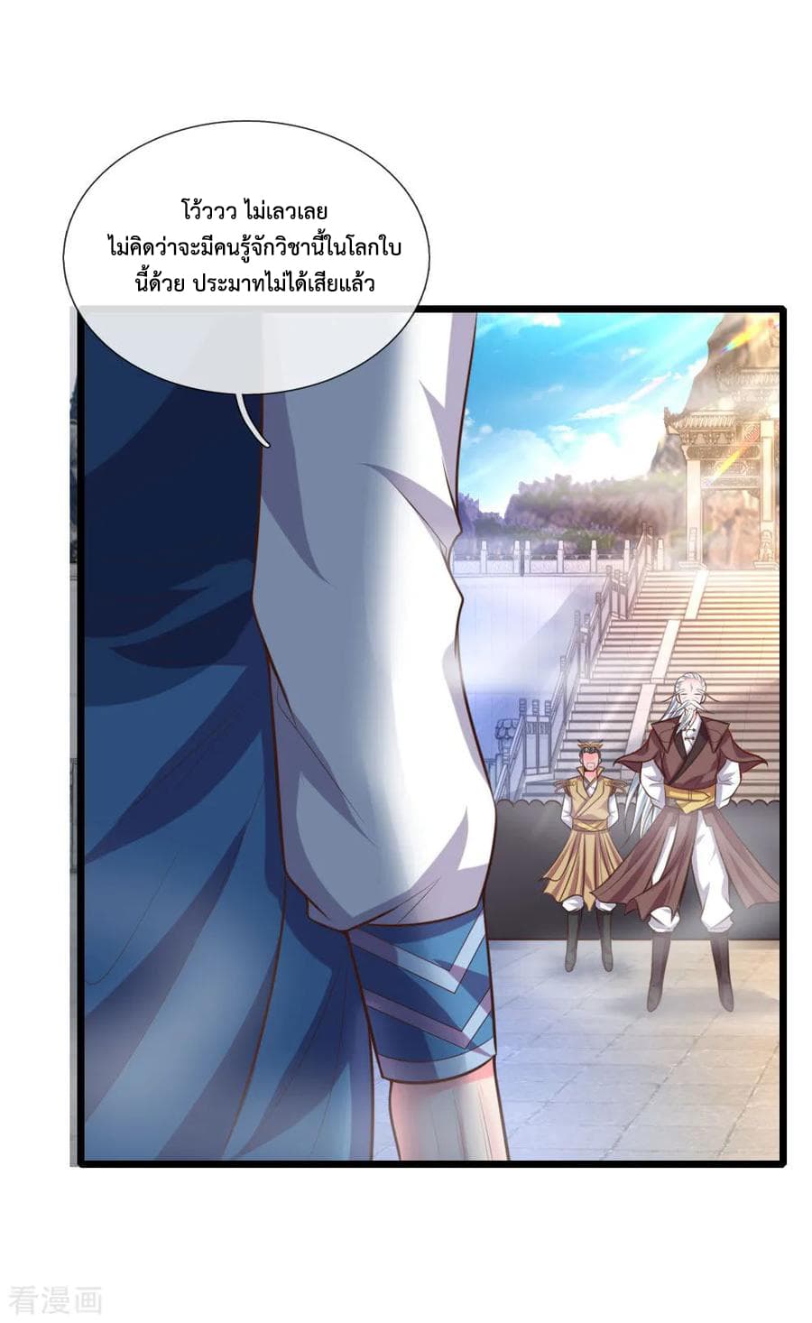 Shenwu Tianzun page 23