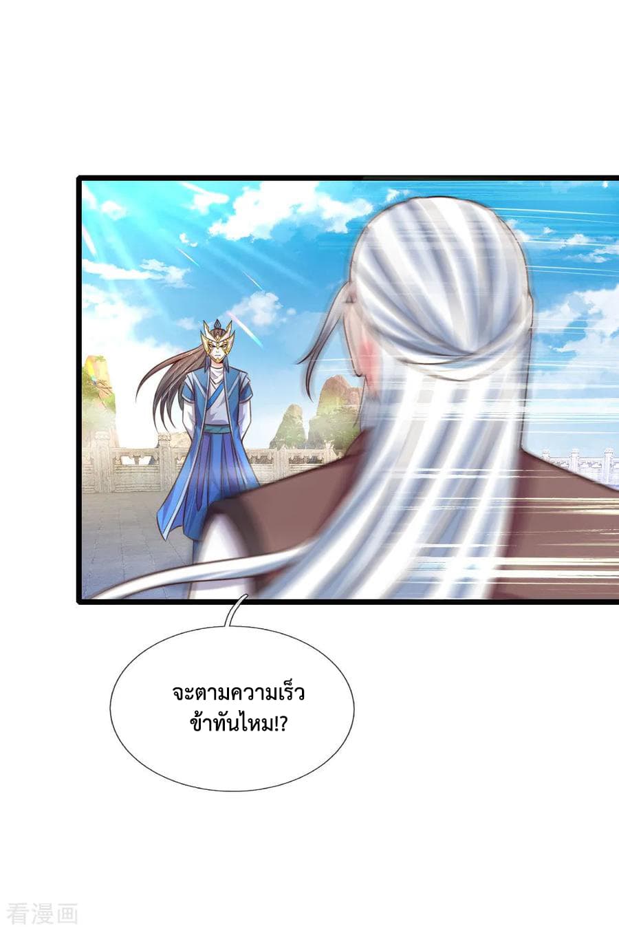 Shenwu Tianzun page 4