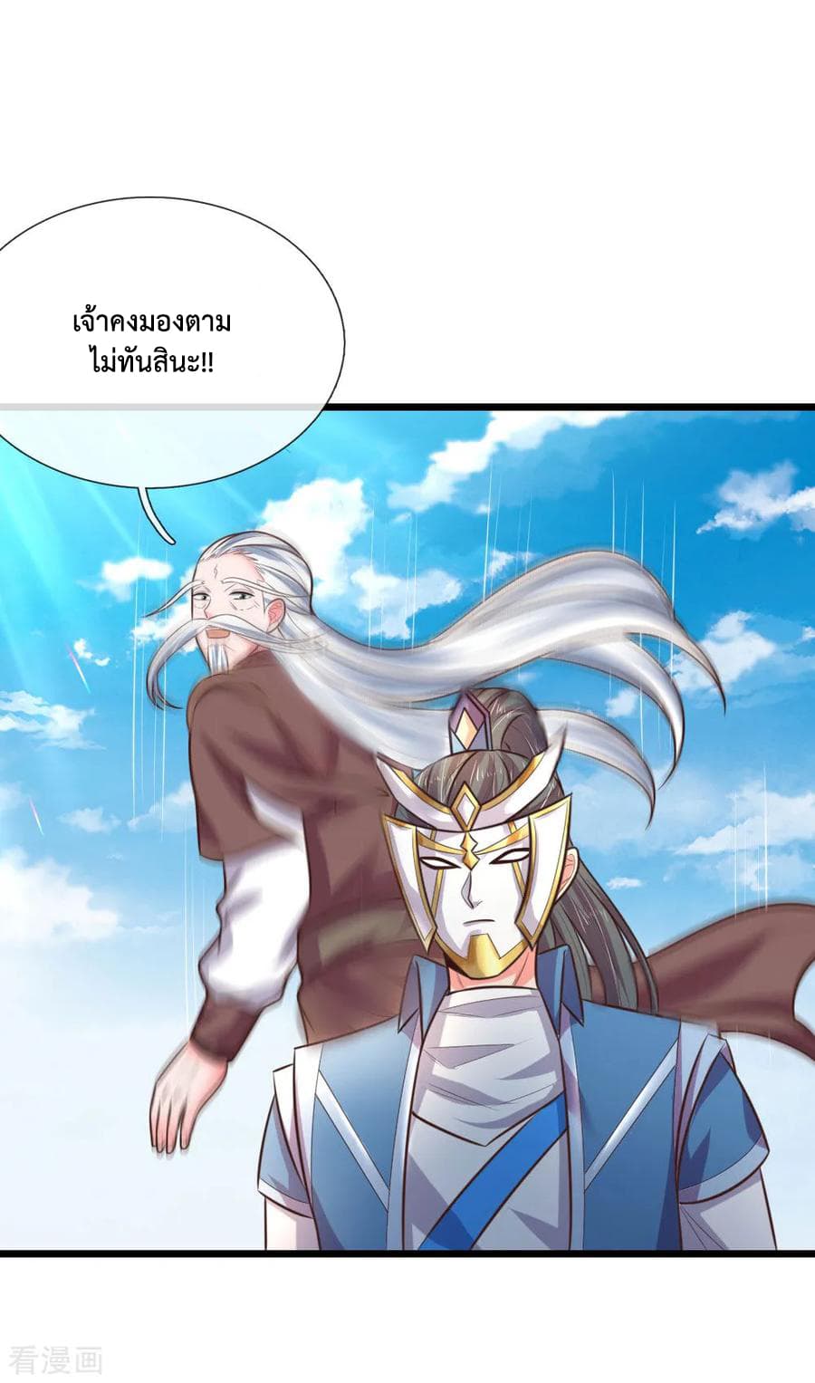 Shenwu Tianzun page 5