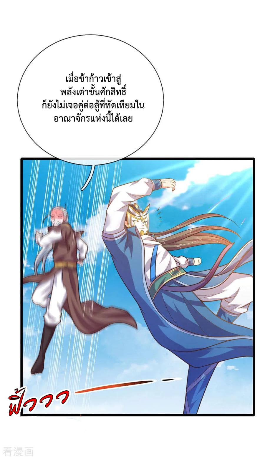 Shenwu Tianzun page 11
