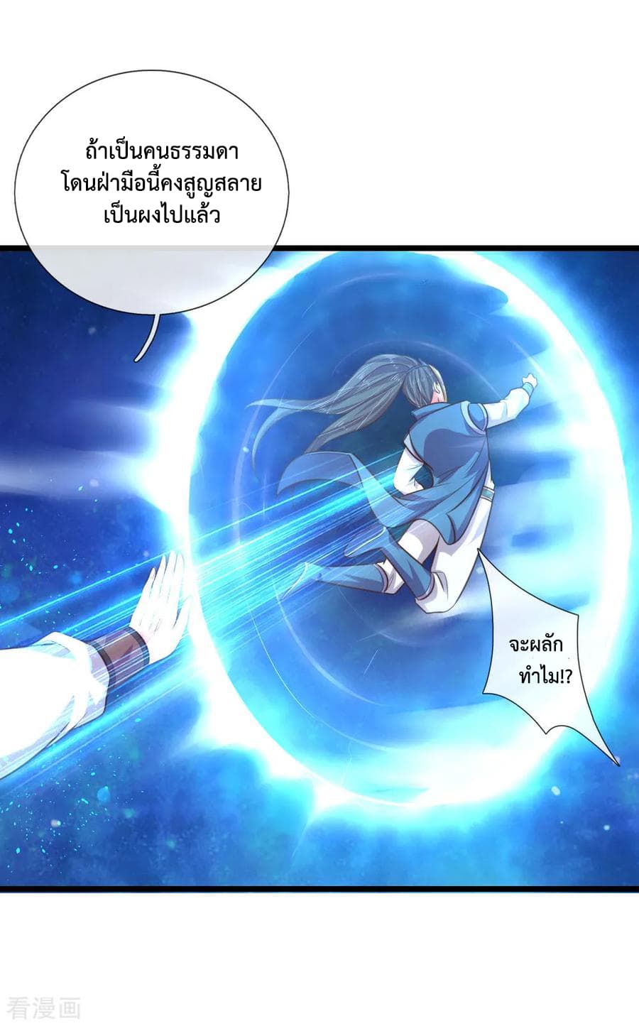 Shenwu Tianzun page 12