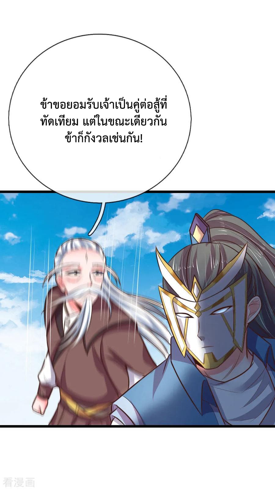 Shenwu Tianzun page 14