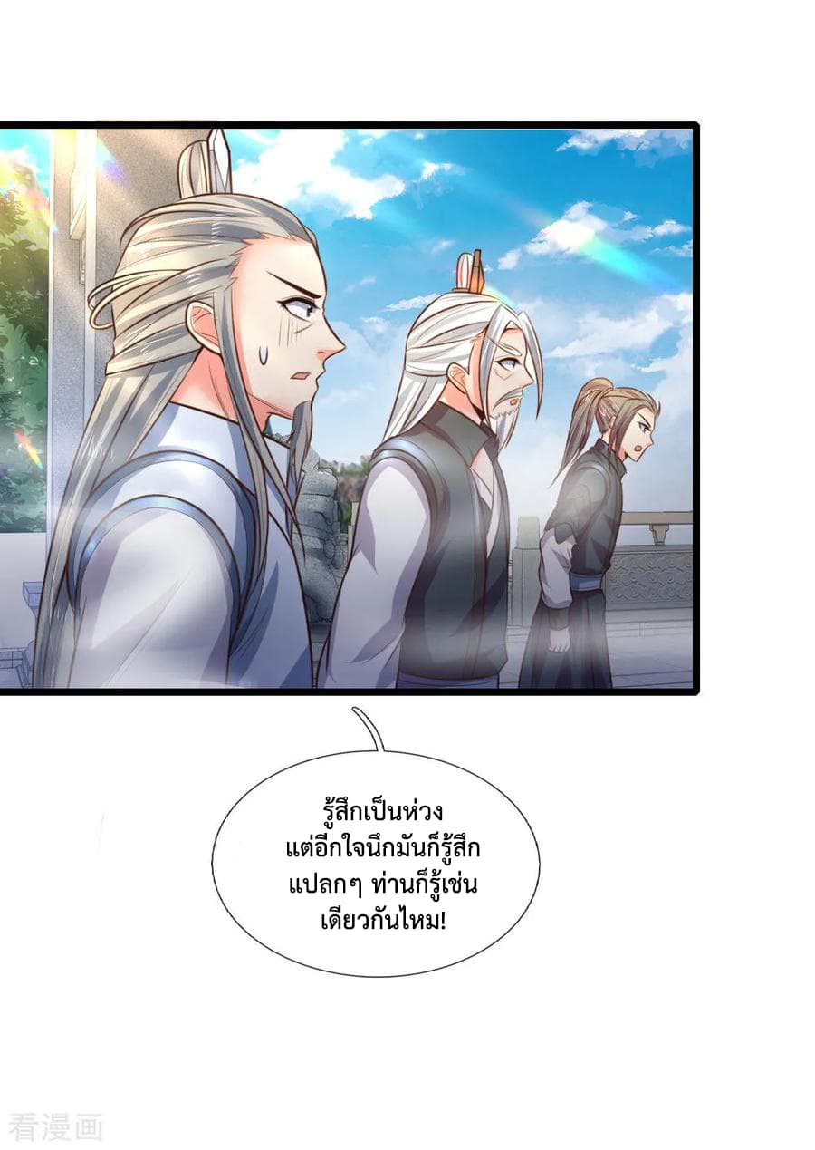 Shenwu Tianzun page 18