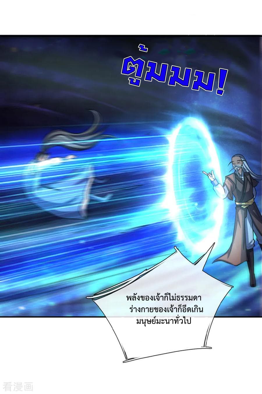 Shenwu Tianzun page 20