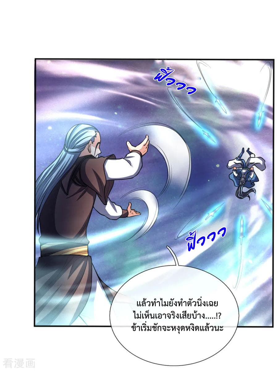 Shenwu Tianzun page 21