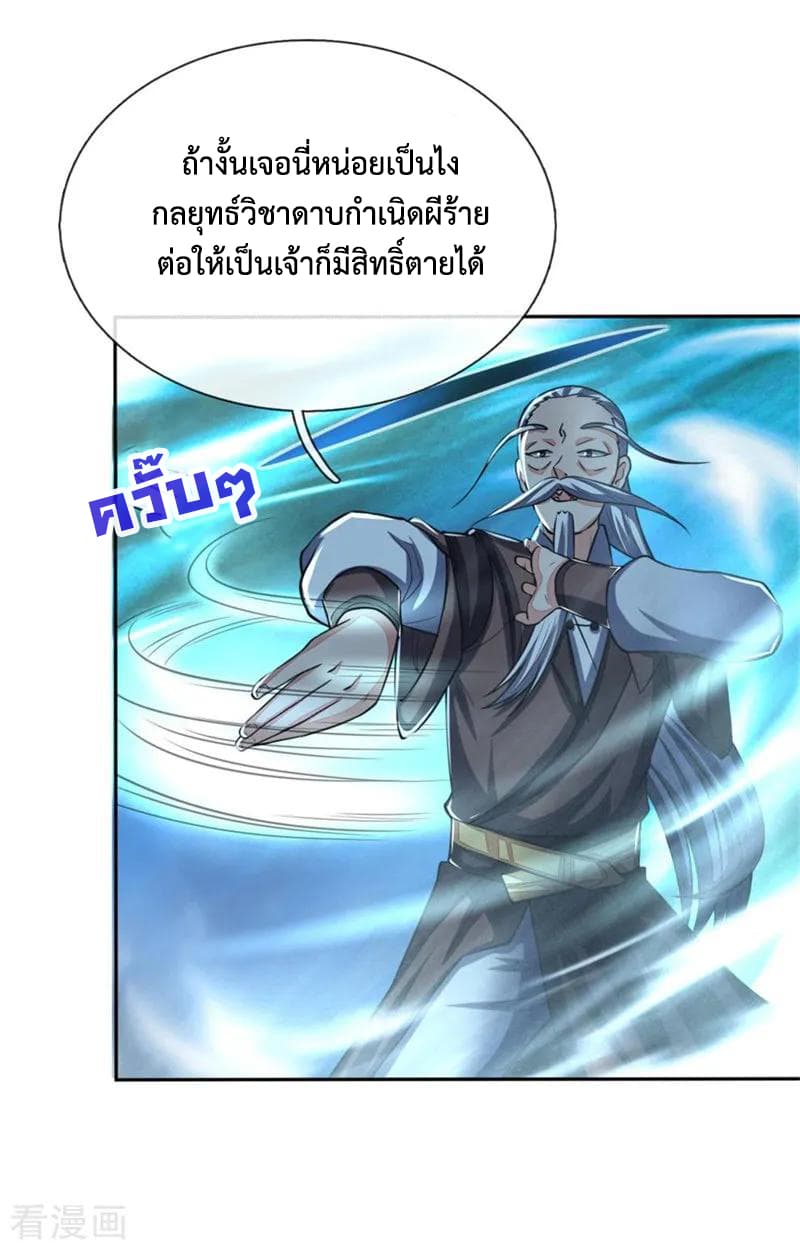Shenwu Tianzun page 5