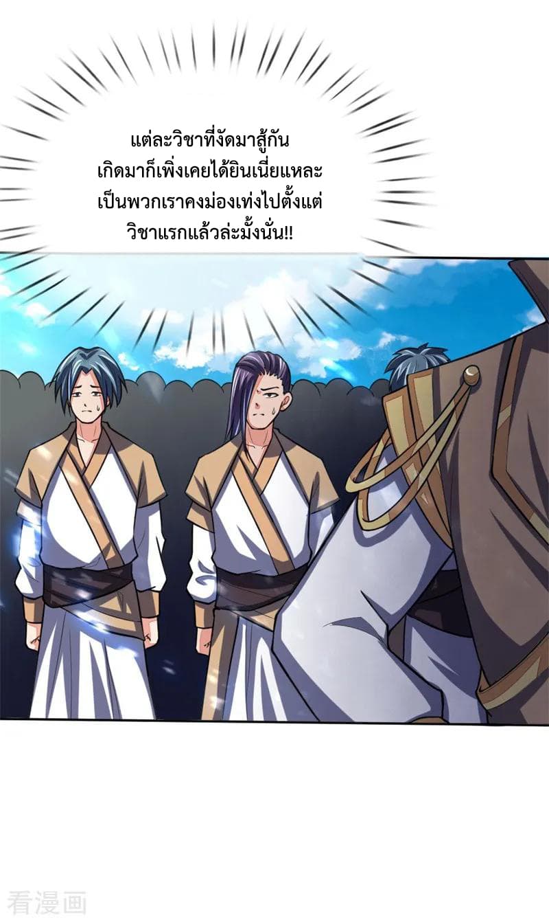 Shenwu Tianzun page 8