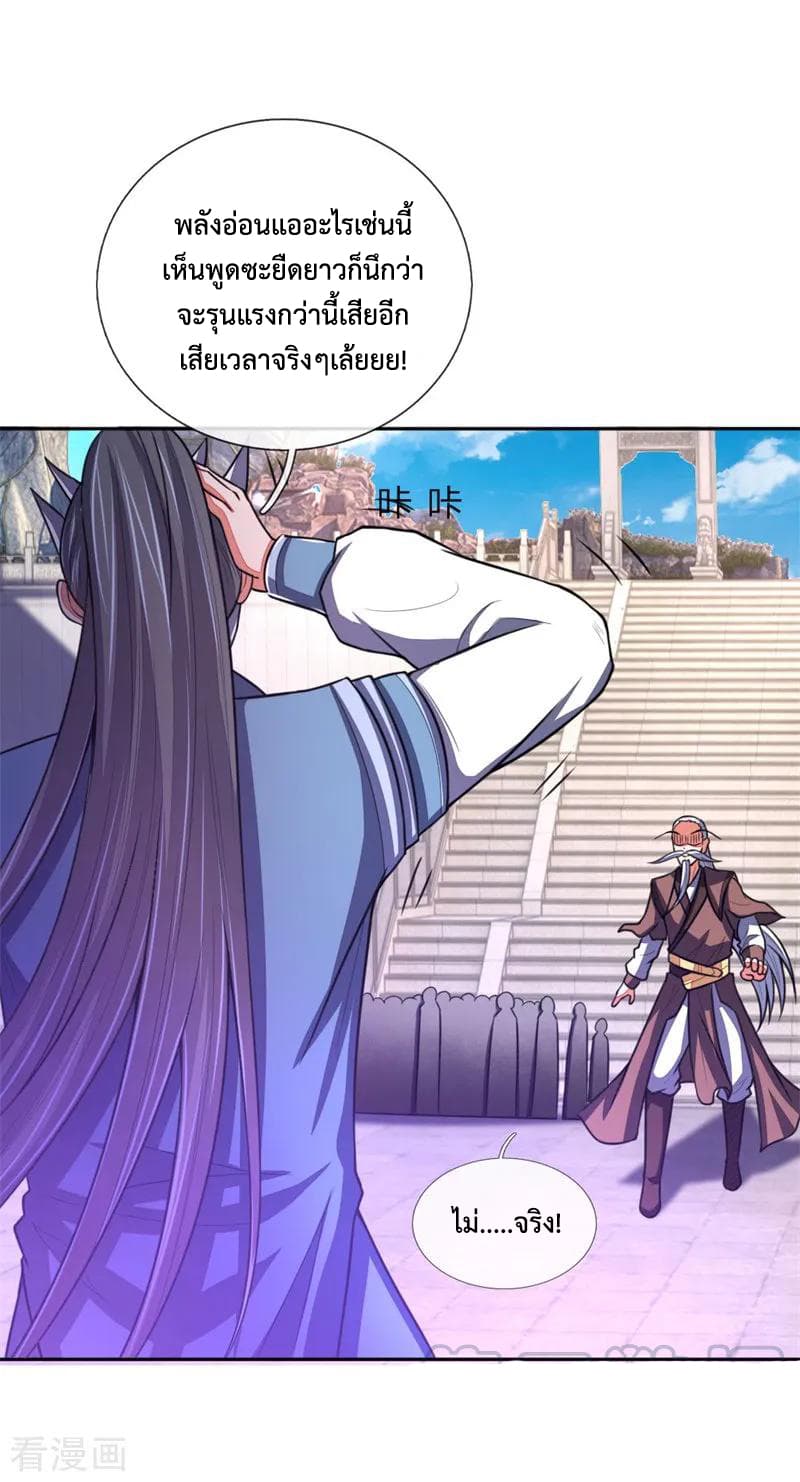 Shenwu Tianzun page 18