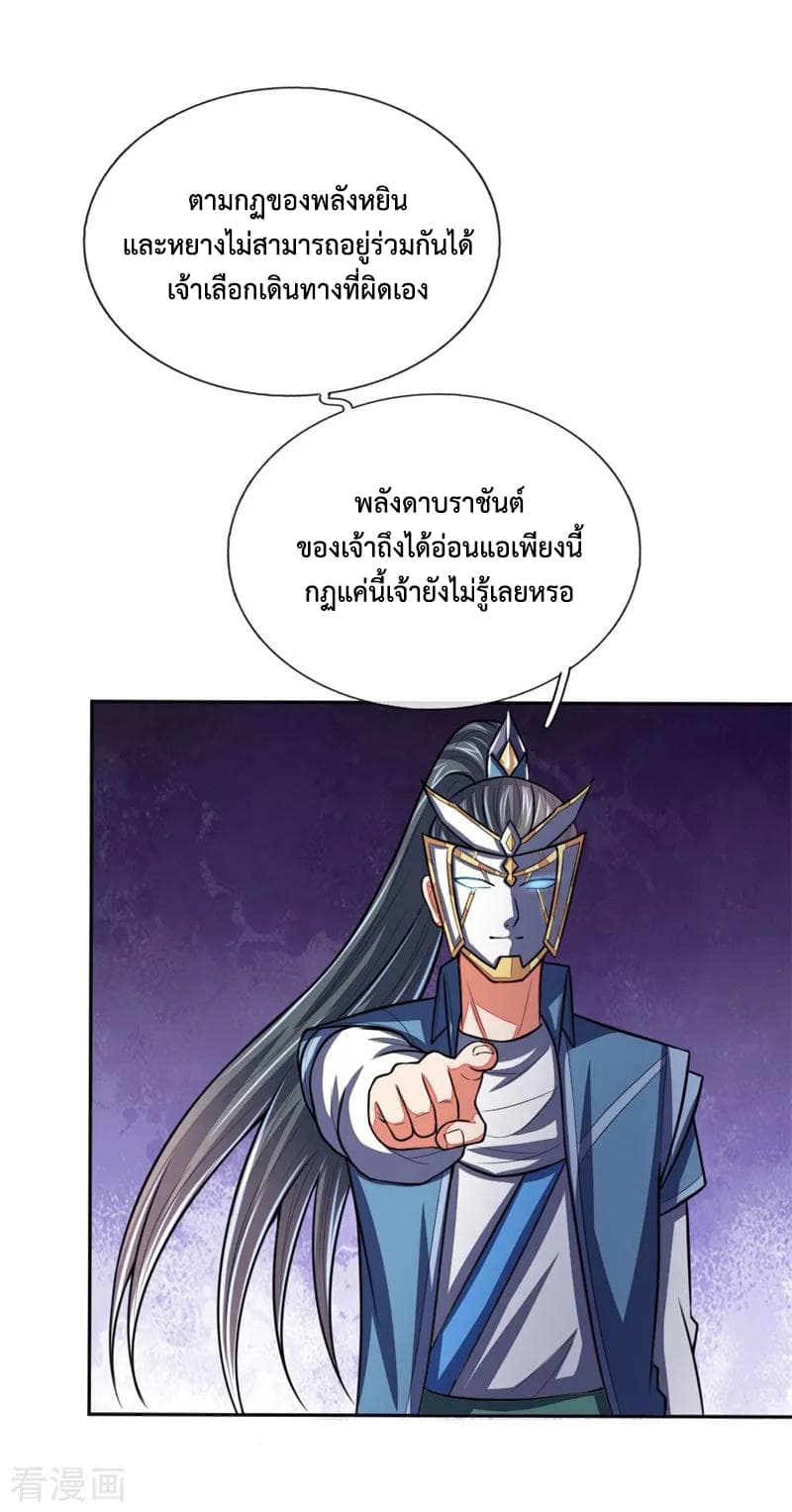 Shenwu Tianzun page 19