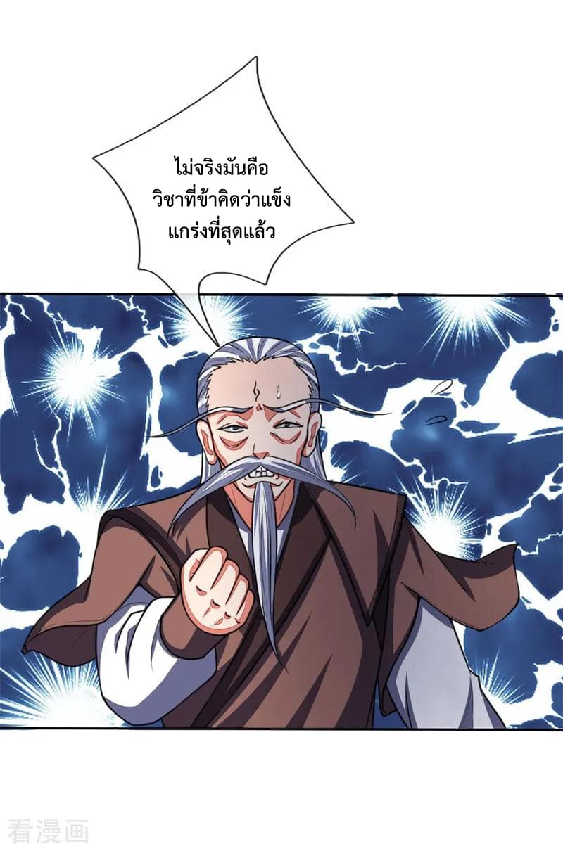Shenwu Tianzun page 21