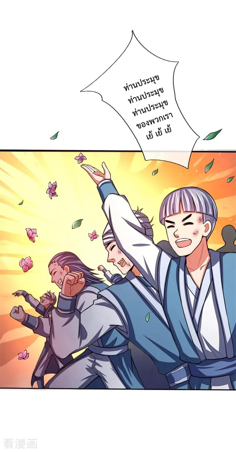 Shenwu Tianzun page 23