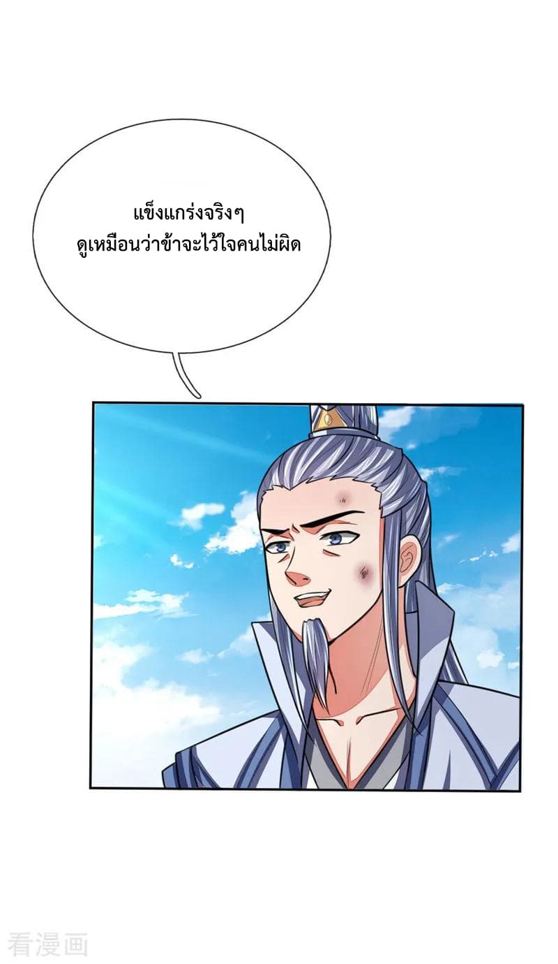 Shenwu Tianzun page 24
