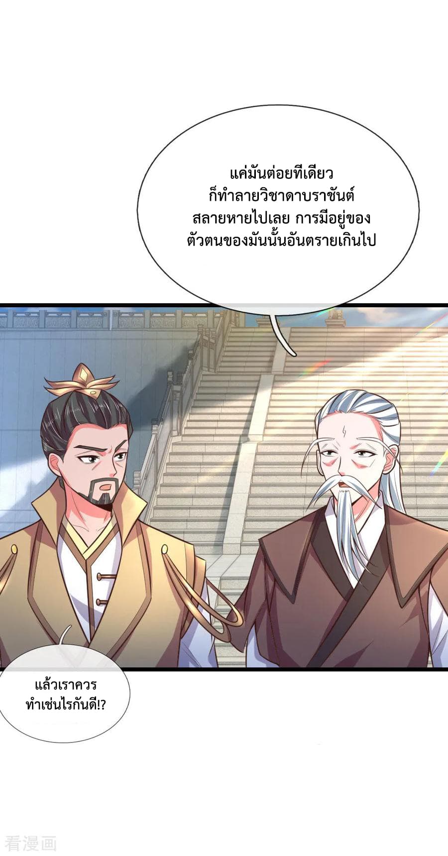 Shenwu Tianzun page 3