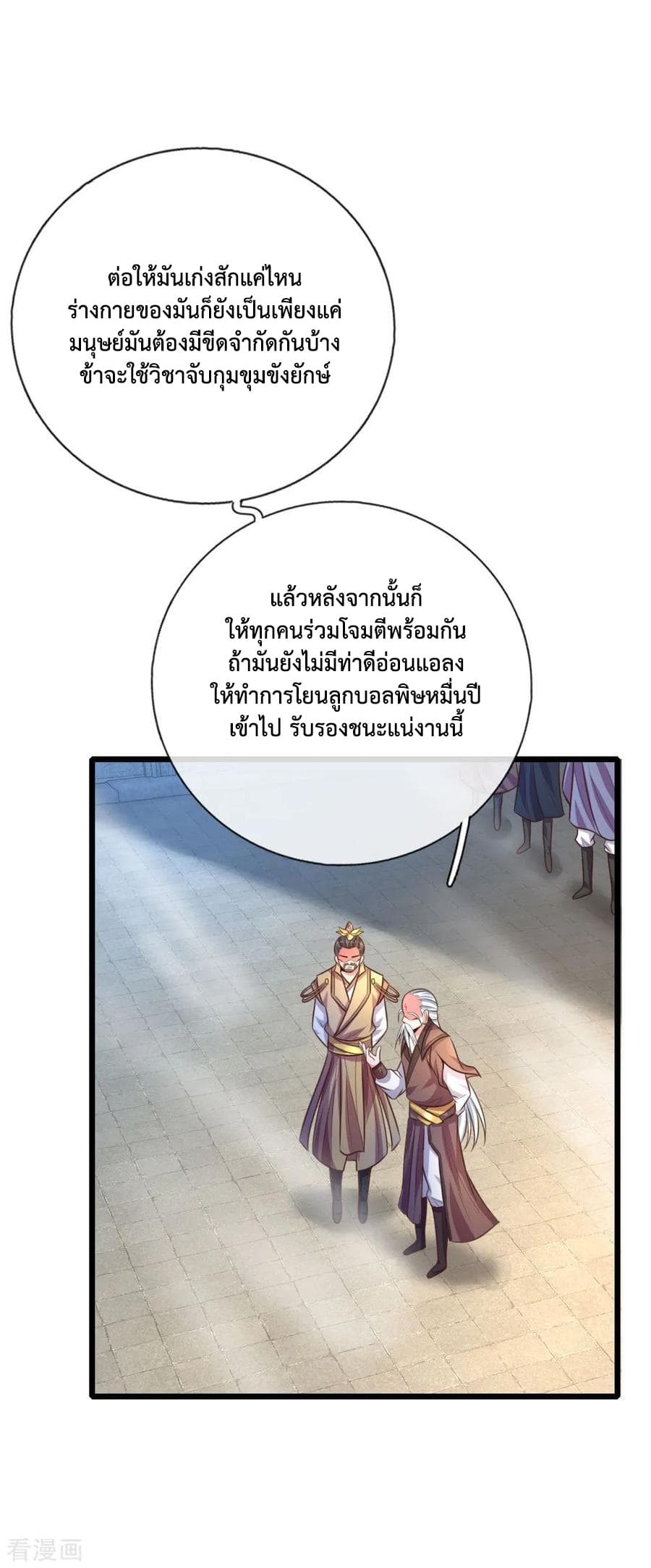 Shenwu Tianzun page 4
