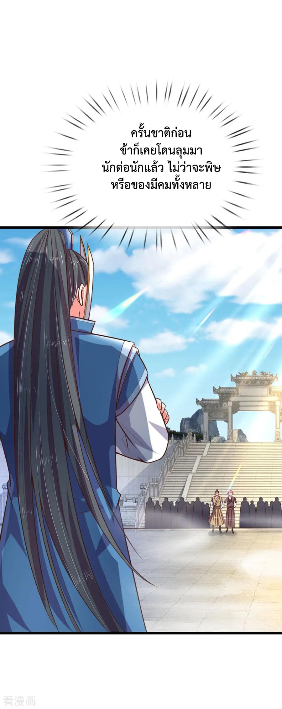 Shenwu Tianzun page 7