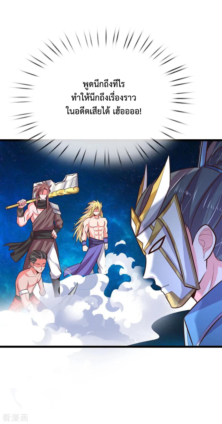 Shenwu Tianzun page 8