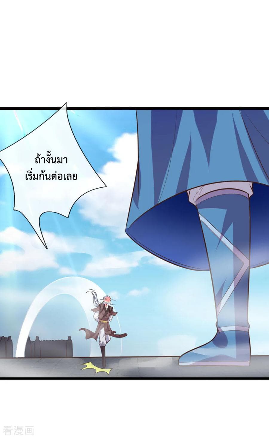 Shenwu Tianzun page 9