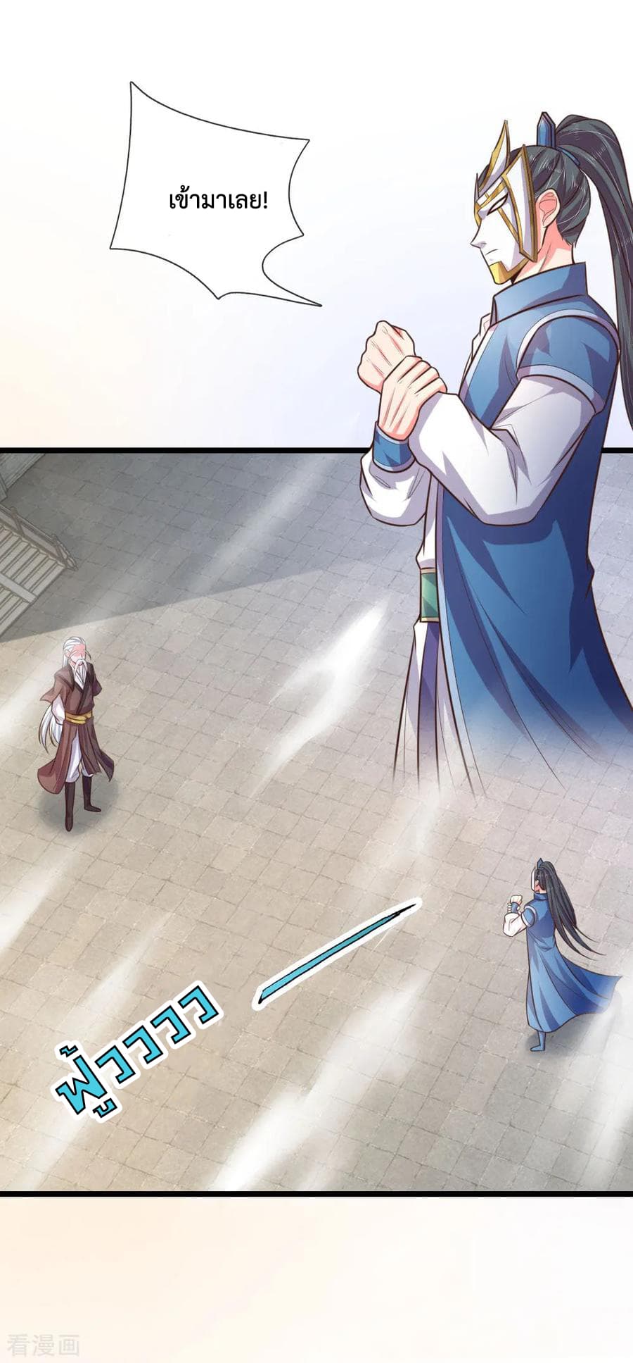 Shenwu Tianzun page 10