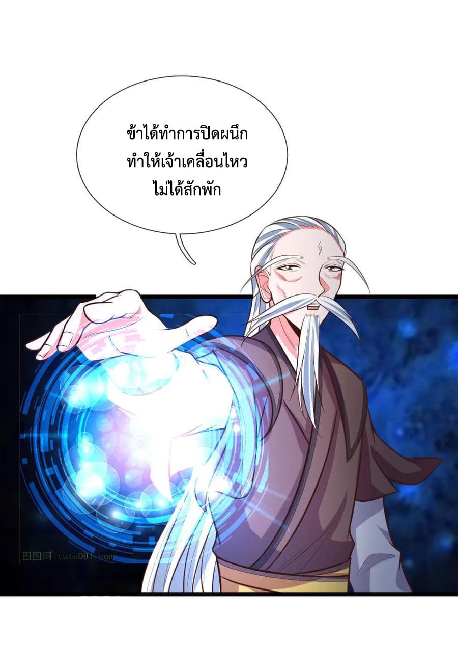 Shenwu Tianzun page 14