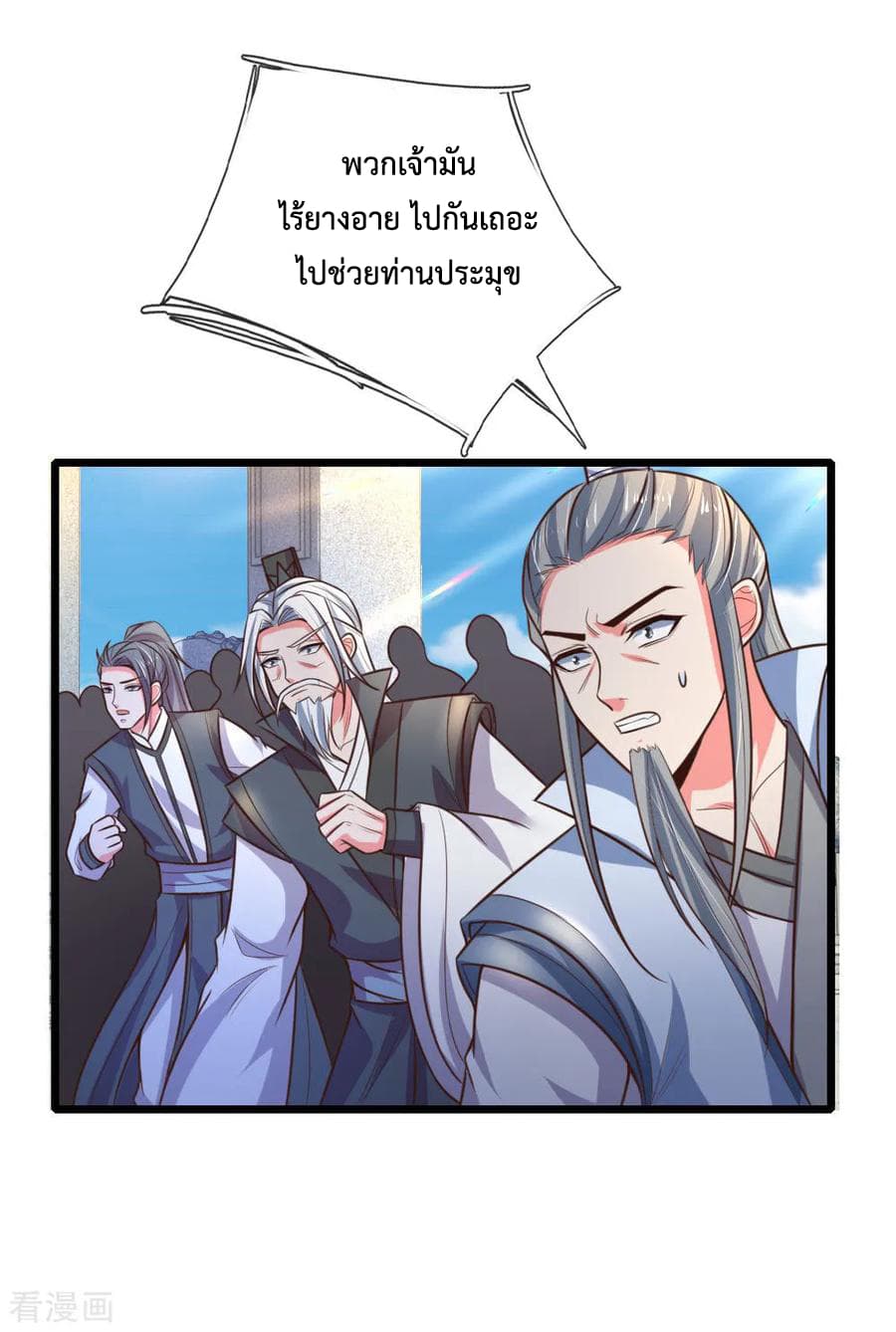 Shenwu Tianzun page 17