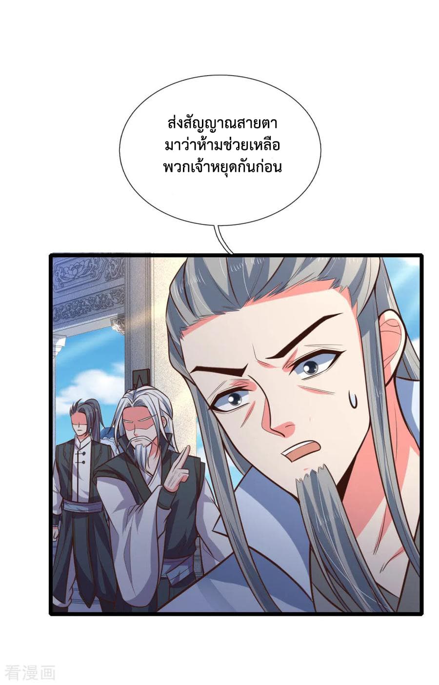 Shenwu Tianzun page 19
