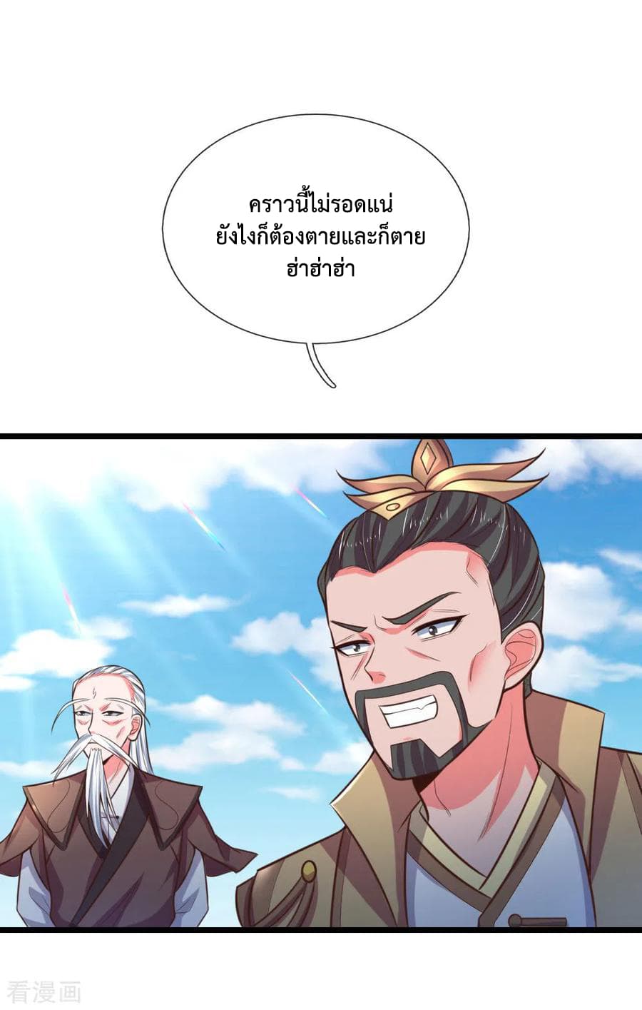 Shenwu Tianzun page 20
