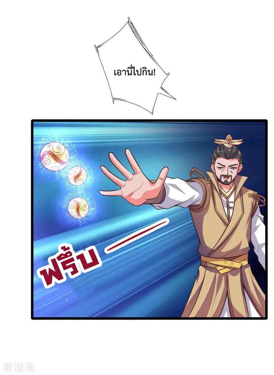 Shenwu Tianzun page 21
