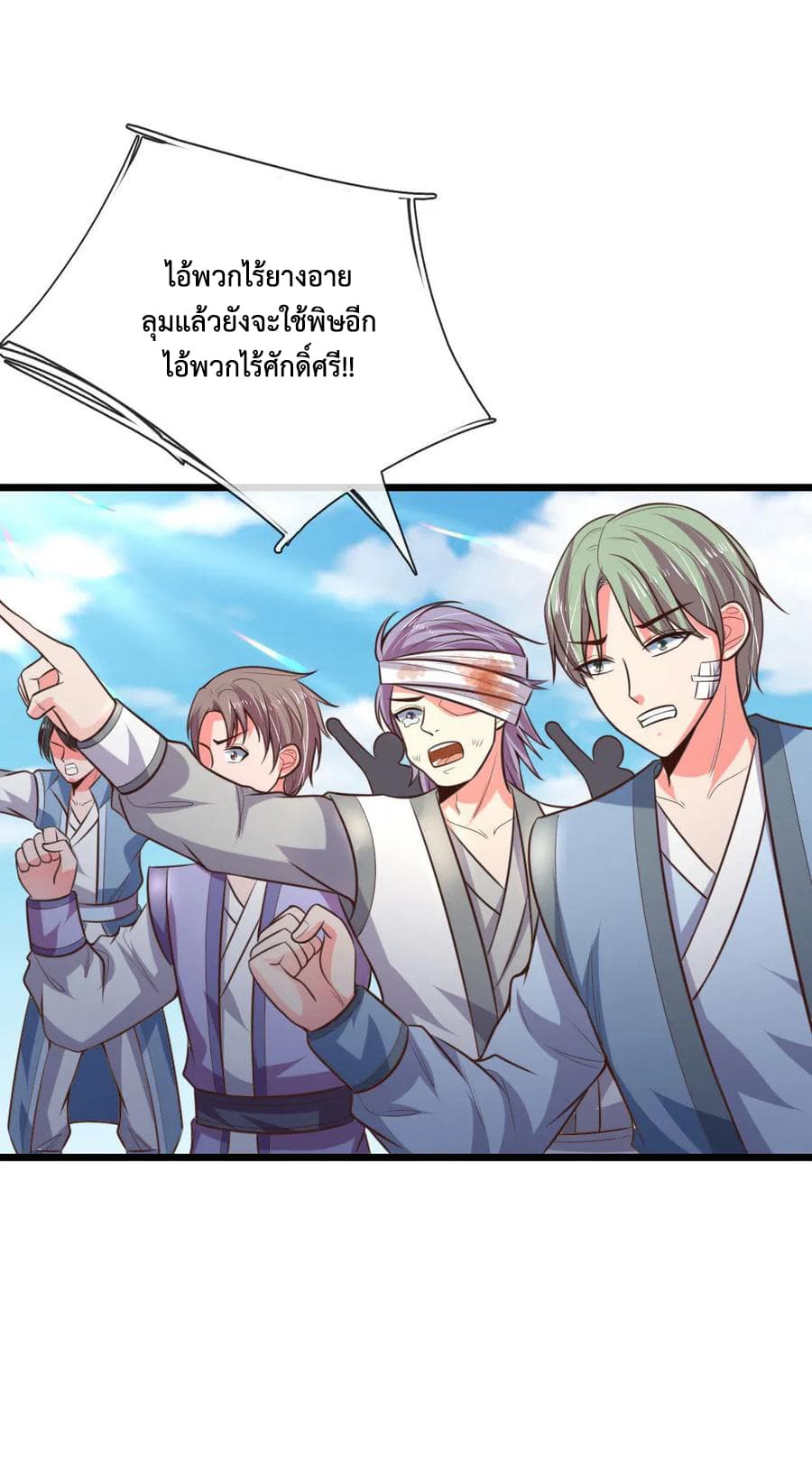 Shenwu Tianzun page 2