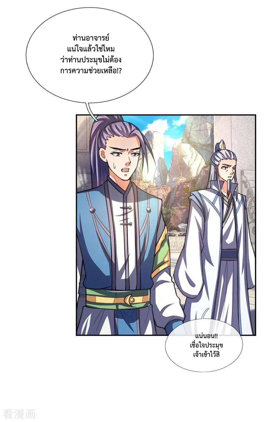 Shenwu Tianzun page 4