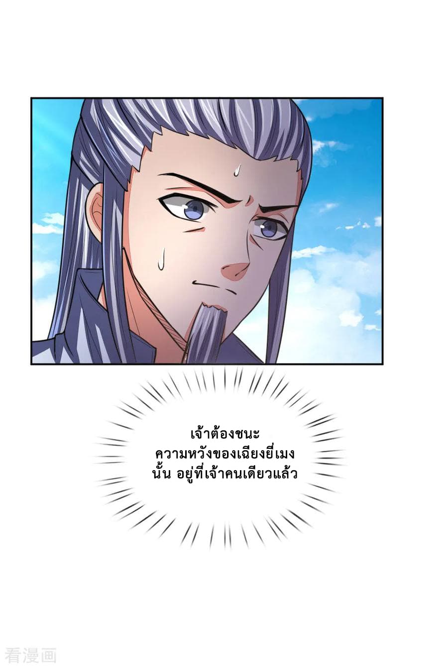 Shenwu Tianzun page 5