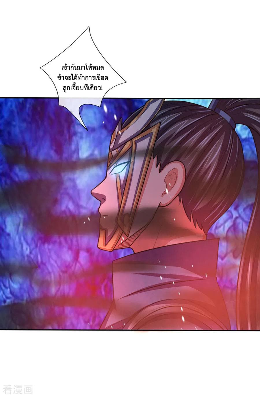Shenwu Tianzun page 9
