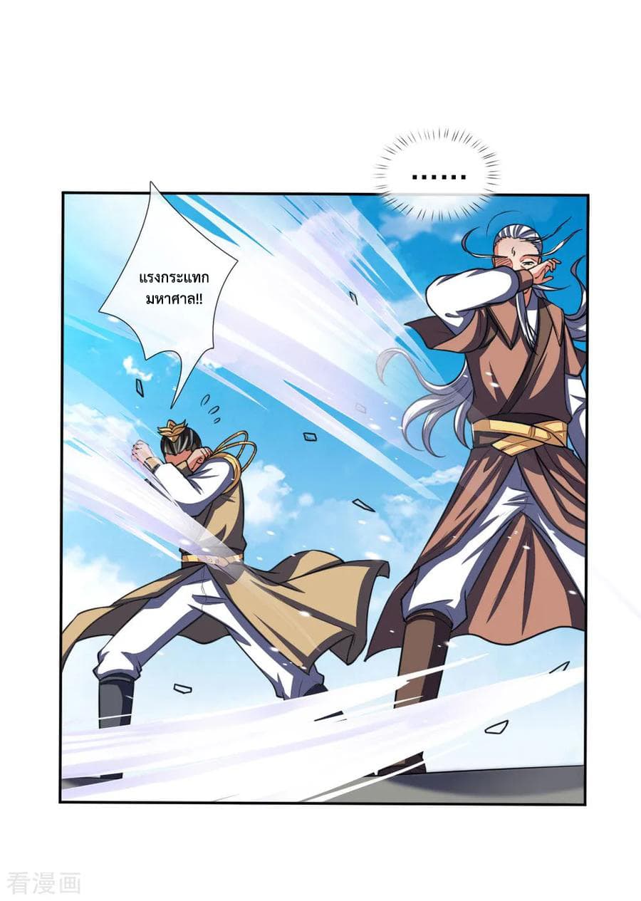 Shenwu Tianzun page 12