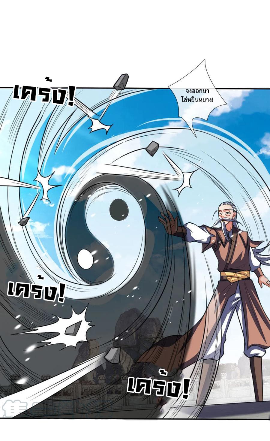 Shenwu Tianzun page 14