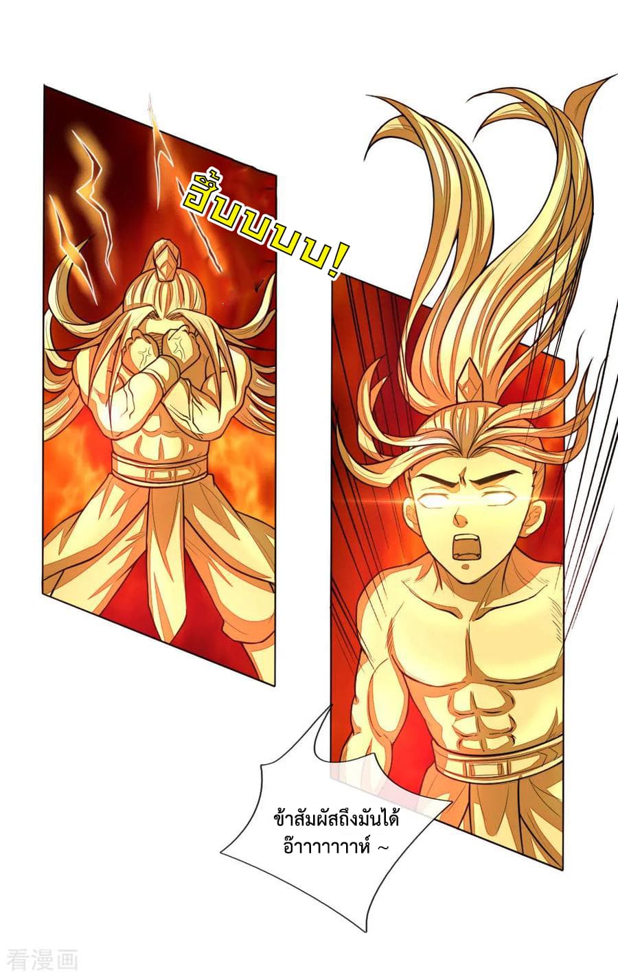 Shenwu Tianzun page 19